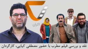 اکران ۷ حق ندارید در برنامه زن...