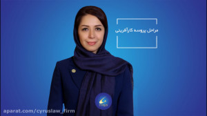 مراحل اخذ اقامت از طریق کارآفر...