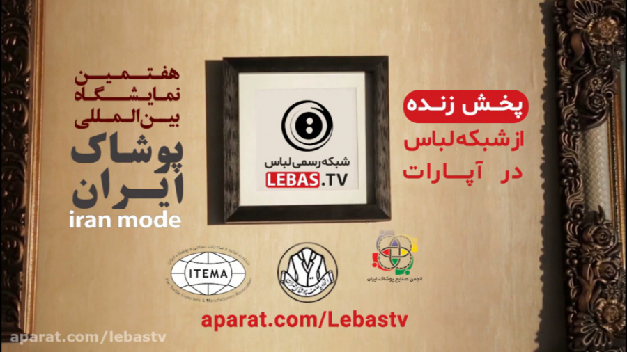 پخش زنده شبکه لباس در آپارات