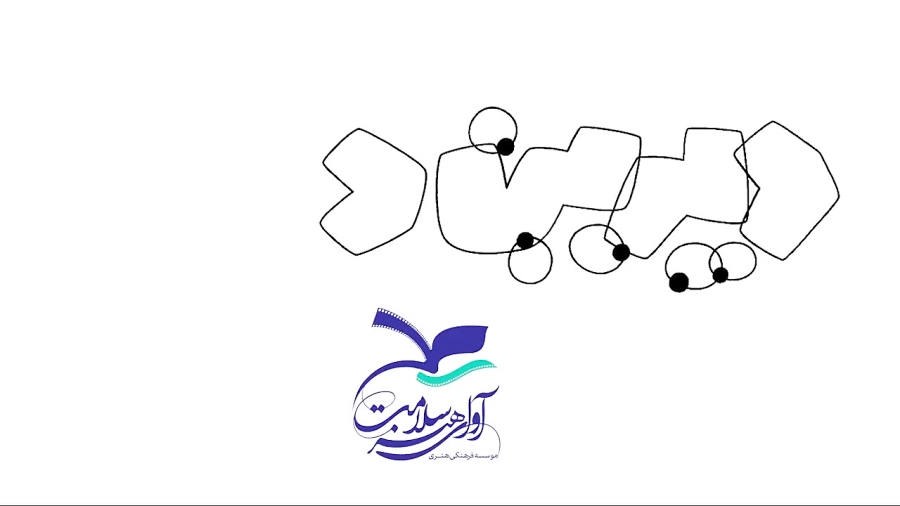 سریال انیمیشن دیرین دیرین قسمت...