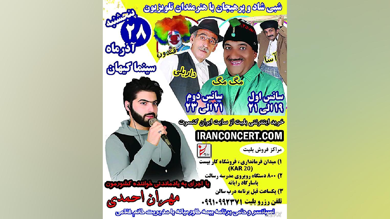 دورود لرستان کنسرت مهران احمدی...