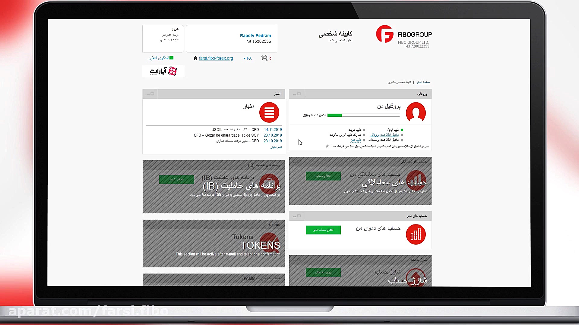 نام نویسی در فیبو گروپ (بخش ۲)