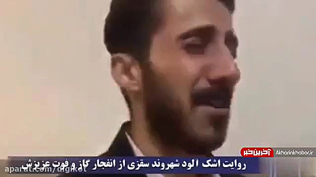 روایت تلخ یک شاهد عینیِ داغ فر...