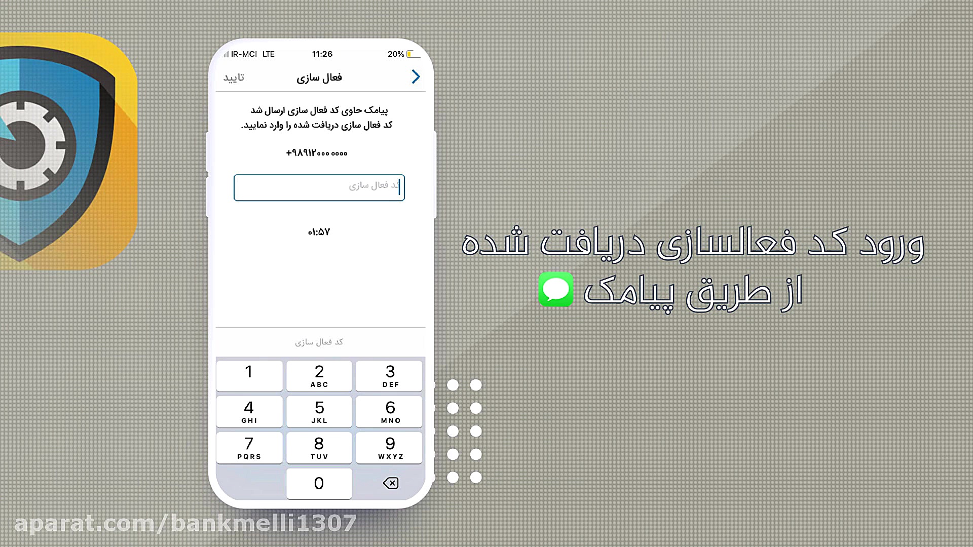 فعال سازی رمزبان در سامانه بام