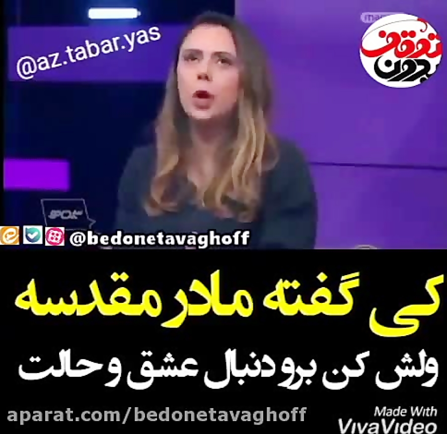 رقاصه های بهایی و عیاشانِ شبکه...