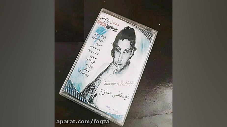 صبوری ، محسن چاوشی