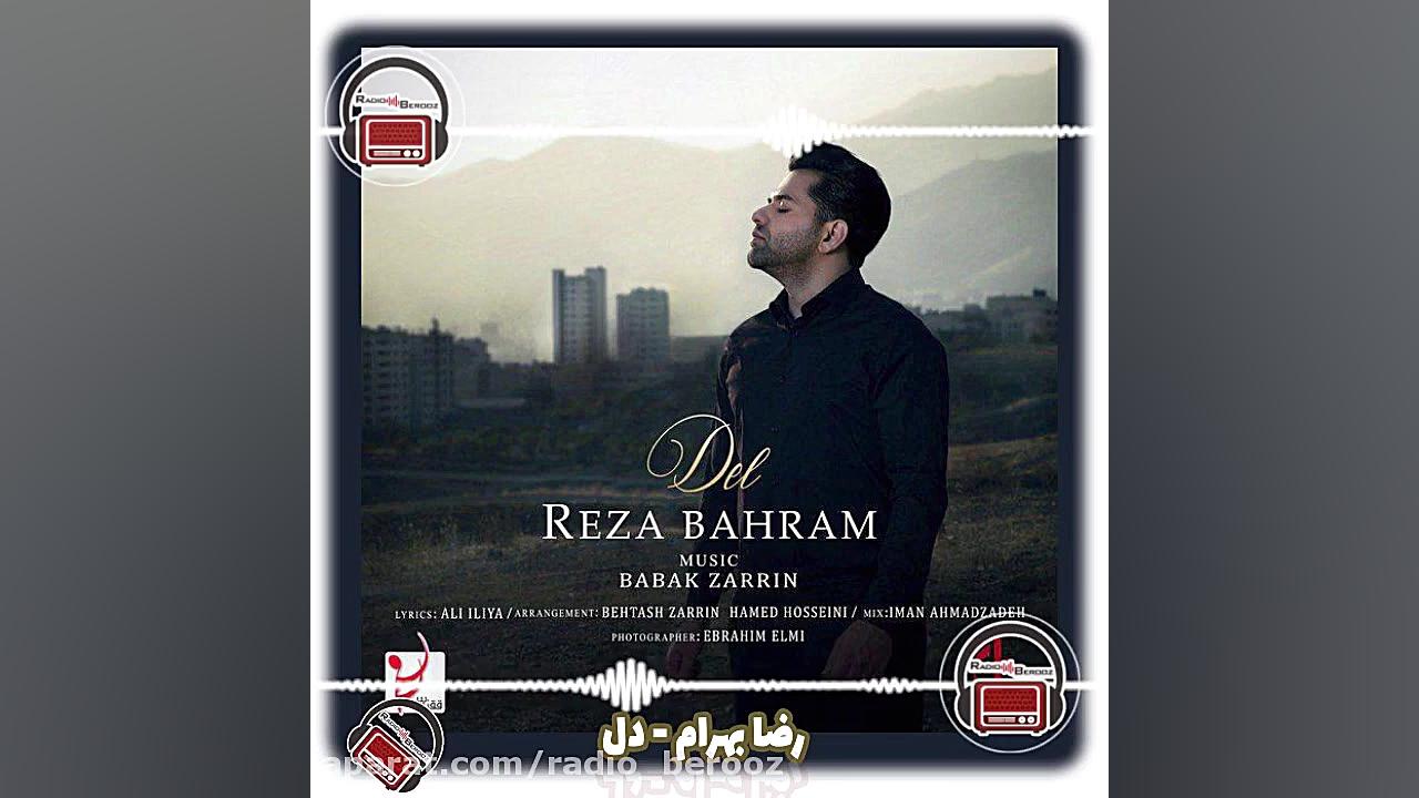 آهنگ جدید رضا بهرام به نام دل