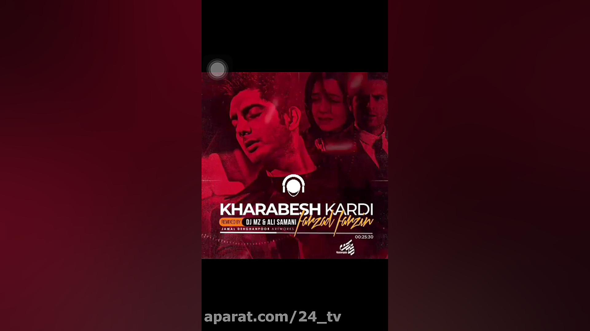 بمب جدید فرزاد فرزین