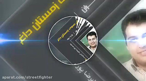 علیرضا پورمسعود  پروژه کشته سا...