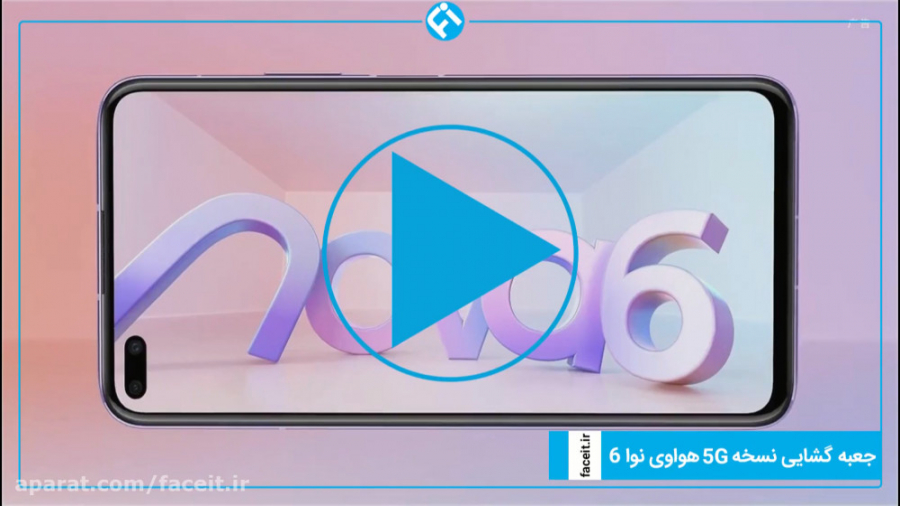 جعبه گشایی نسخه 5G گوشی هواوی...