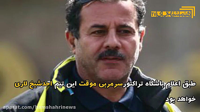 مصطفی دنیزلی از تراکتور اخراج...