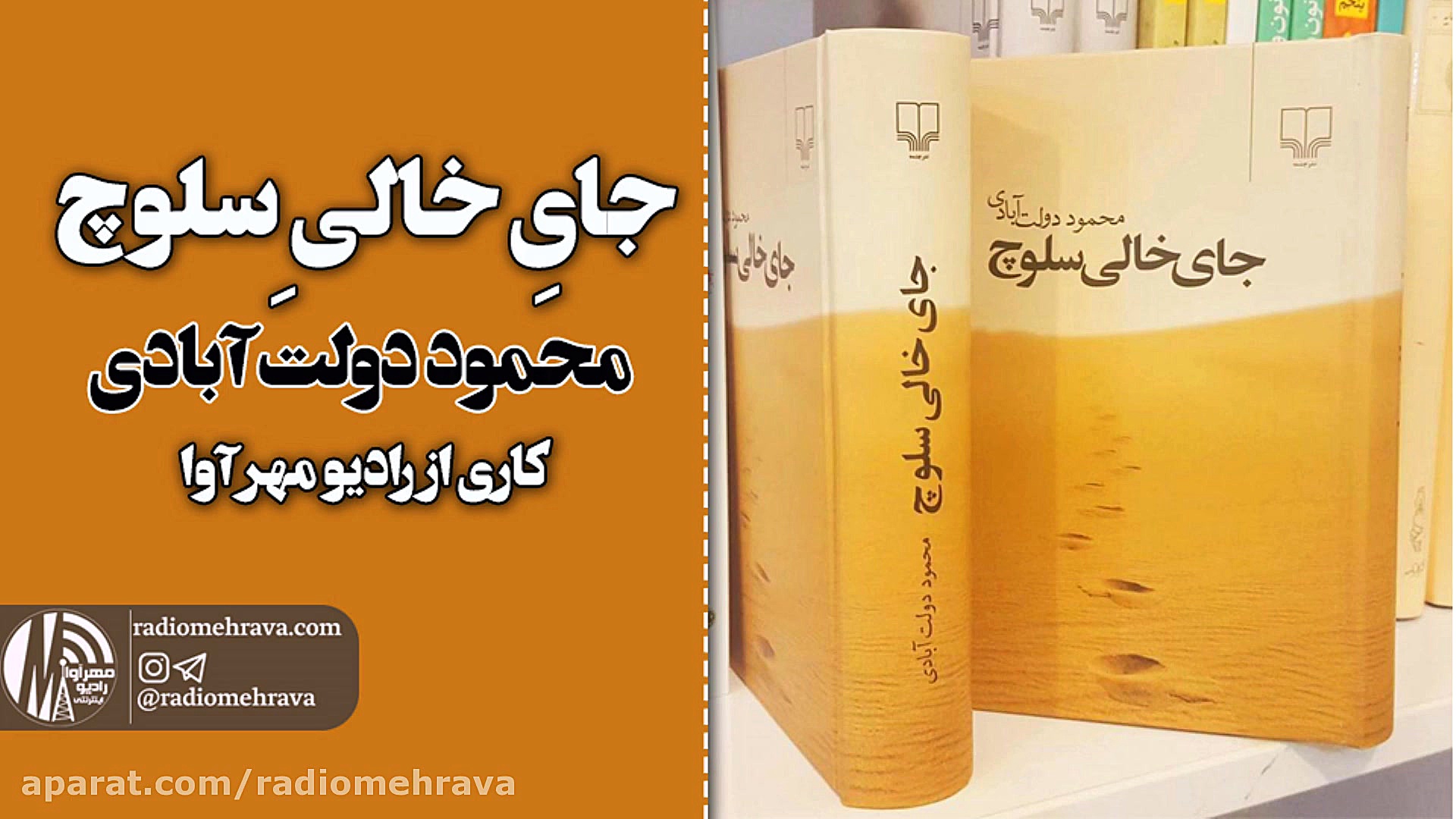 رادیو مهرآوا: گزیده&zwnj;ای از...