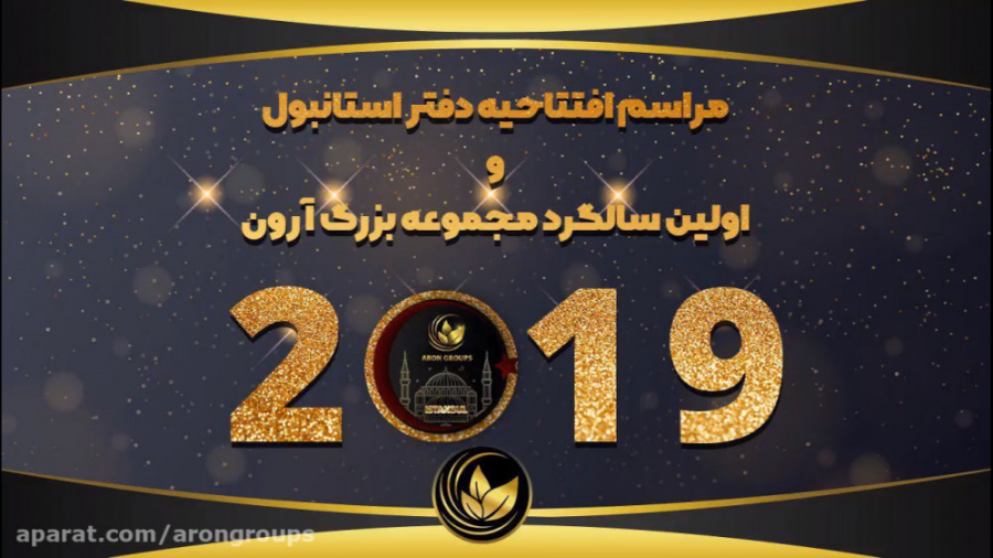 مراسم افتتاحیه دفتر استانبول و...