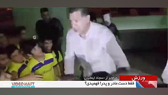 واکنش جالب علی دایی به دستبوسی...