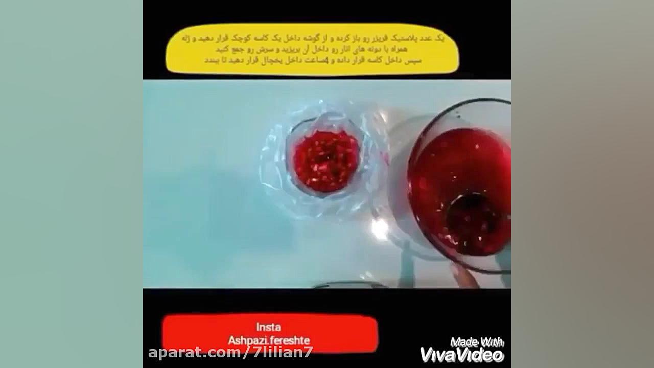 آموزش ژله به شکل انار (مخصوص ش...