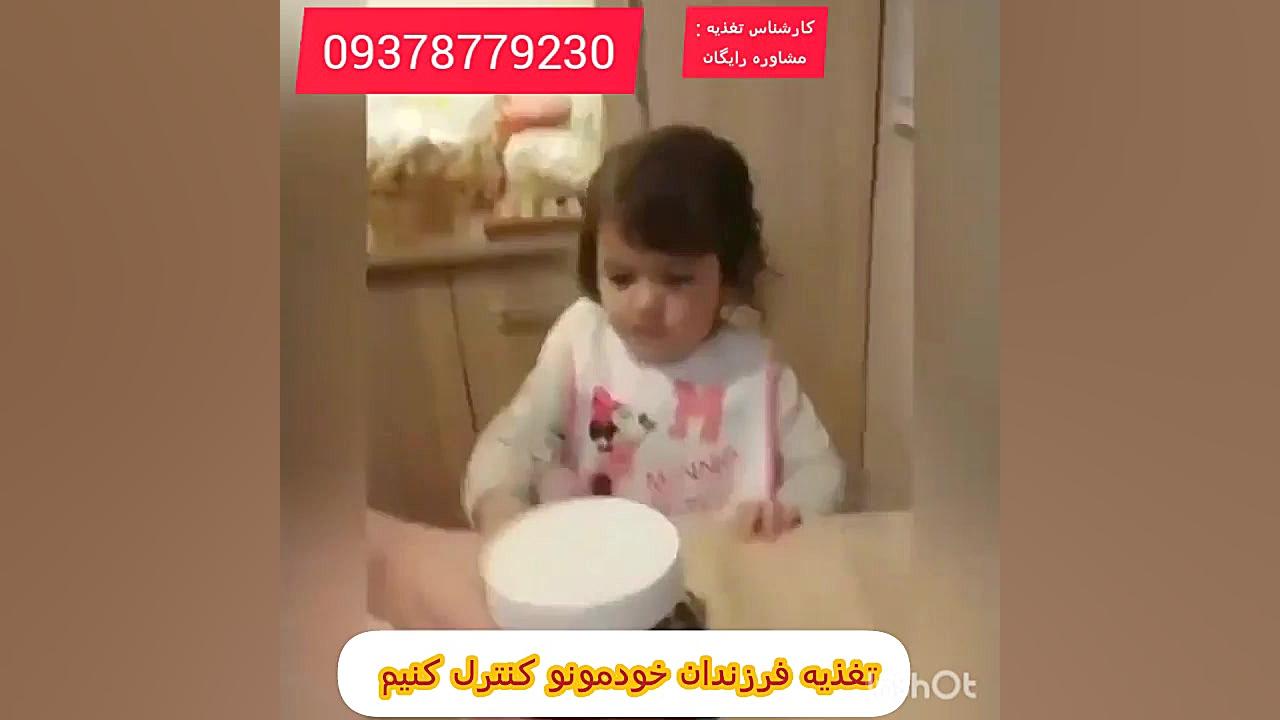 تغذیه سالم و کودکان و خودمان ر...