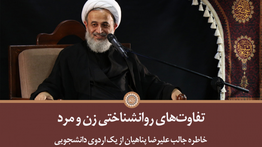 تفاوت های روانشناختی زن و مرد...