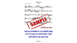 نت سنتور آهنگ زندگی قشنگه از ه...