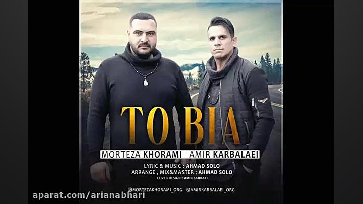 آهنگ جدید امیر کربلایی و مرتضی...