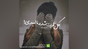 کل عمرت شده نا امیدی؟! | استاد...