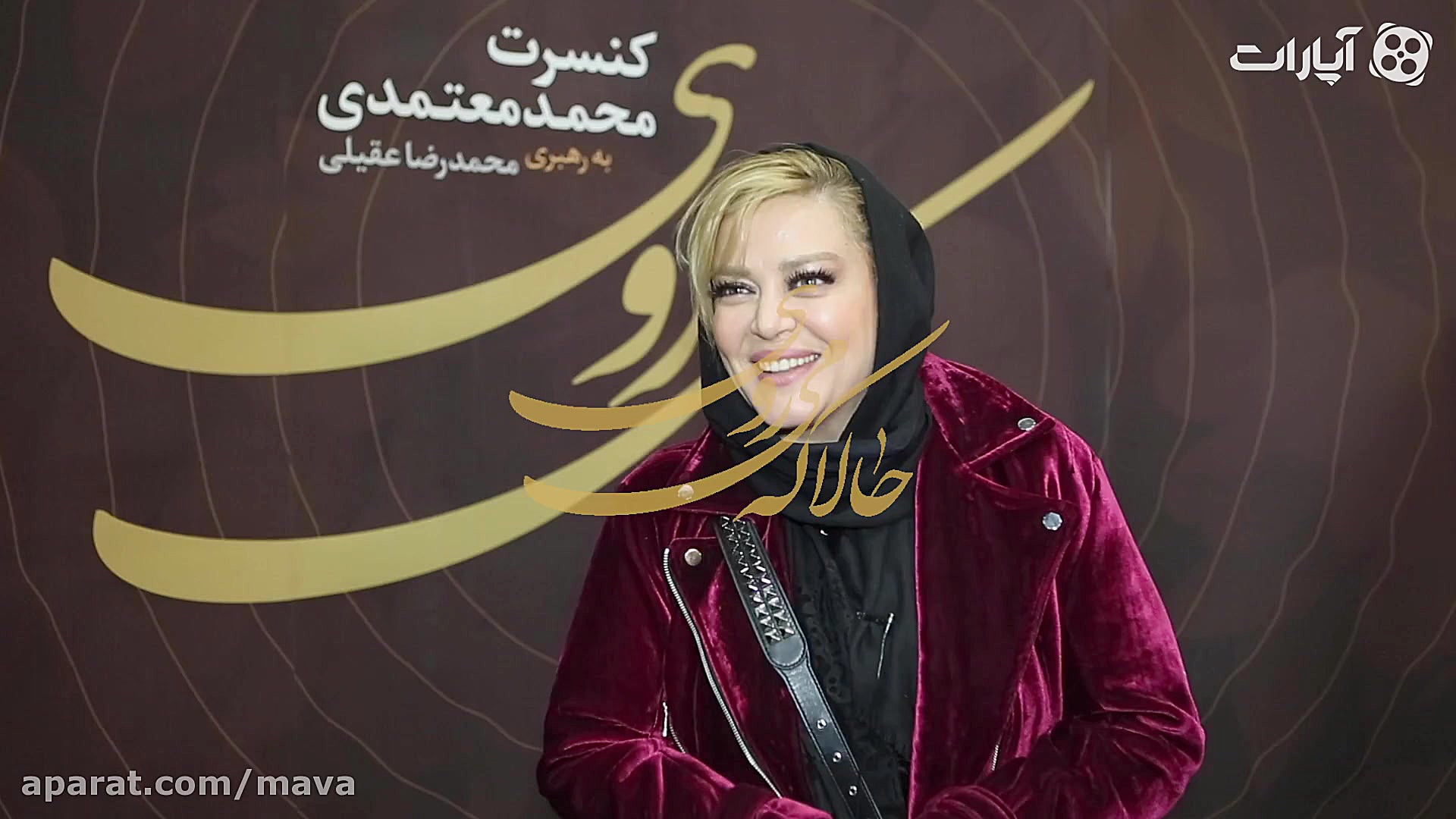 بهاره رهنما و کنسرت محمد معتمد...