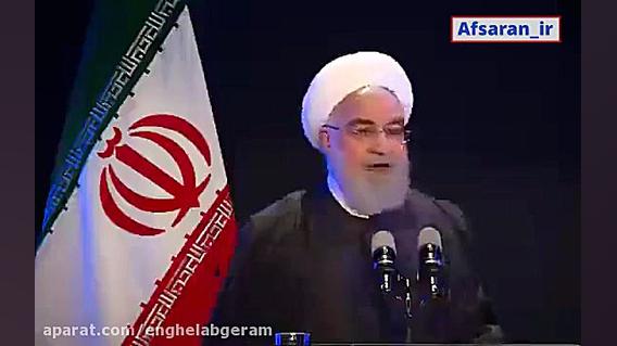 اعتراف شنیده نشده حسن روحانی