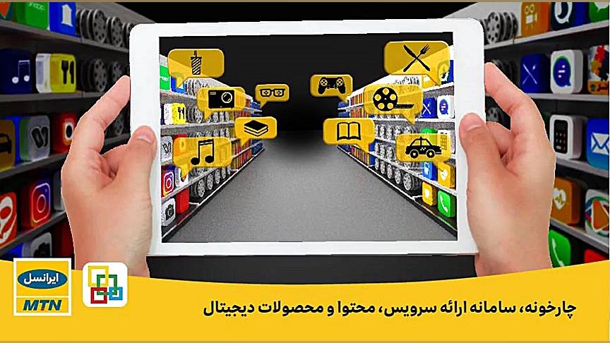 ایرانسل چارخونه