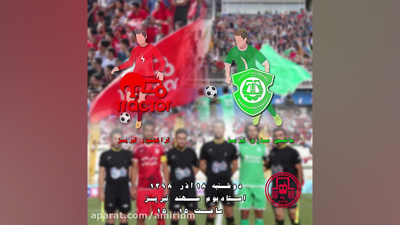 پیش بازی ماشین سازی تبریز  ترا...