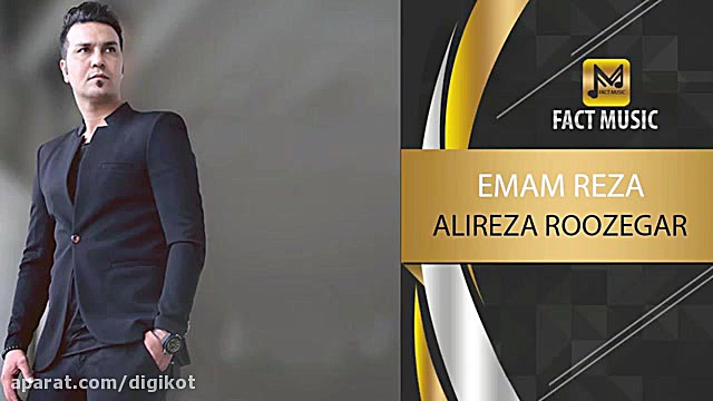 آهنگ علیرضا روزگار  امام رضا