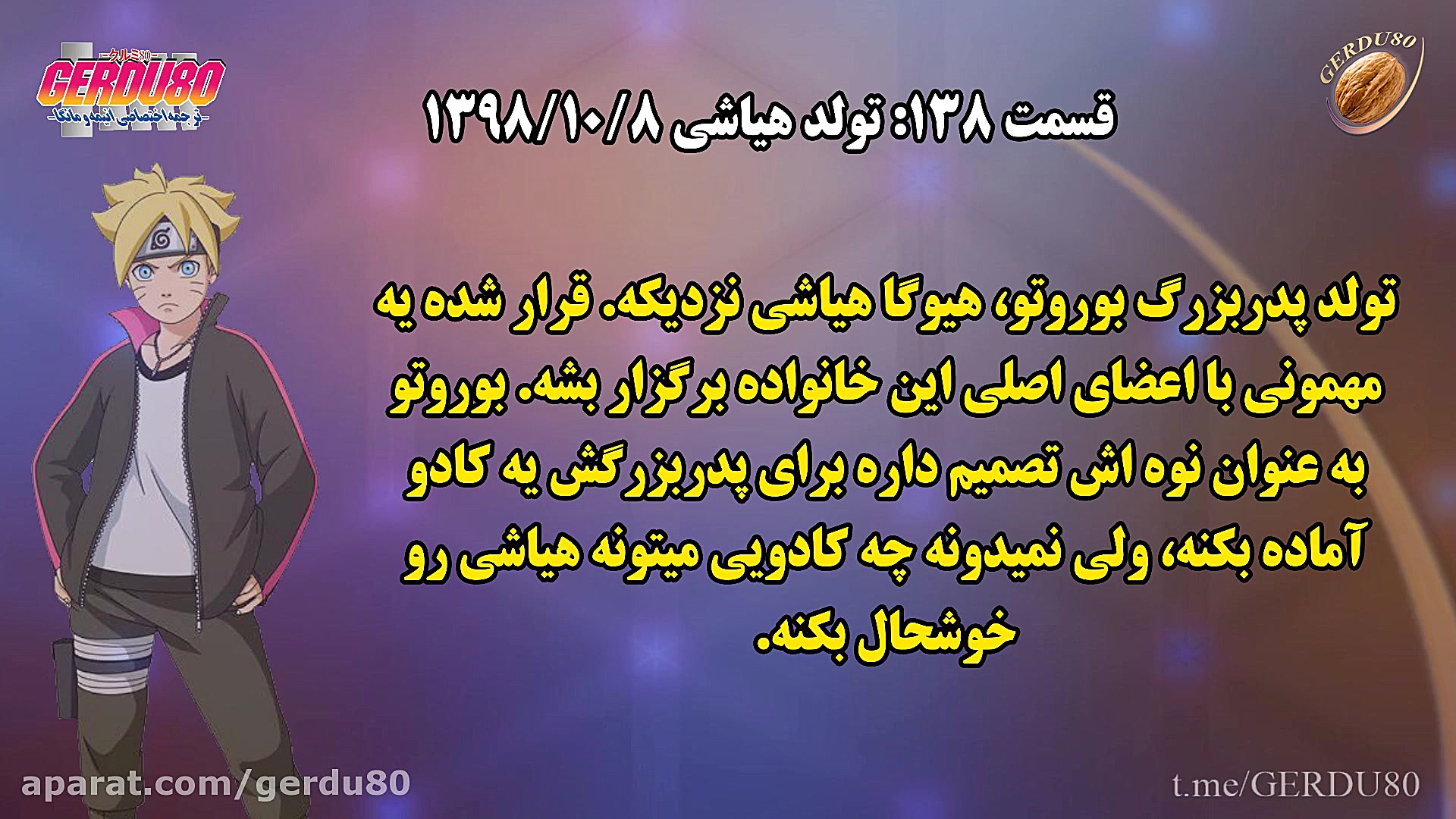 (GERDU80) زمان پخش قسمت های 13...