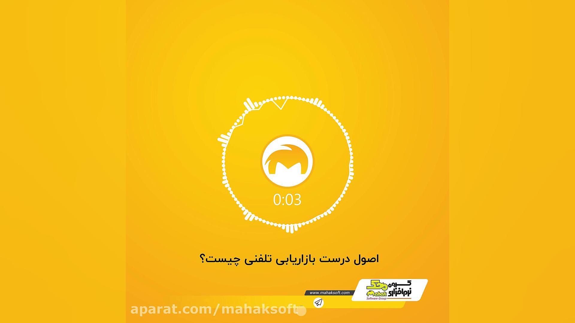 اصول درست بازاریابی تلفنی چیست...