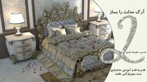 مجموعه ی آموزش مدلسازی آرک مدل...