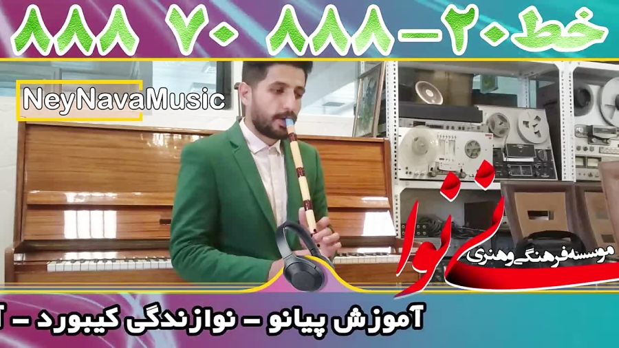 آموزش نی در مؤسسه فرهنگی و هنری نی نوا