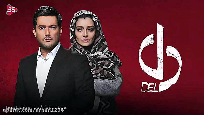 تیتراژ سریال جدید دل با صدای ر...