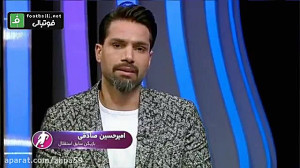 صحبت جنجالی امیرحسین صادقی درب...