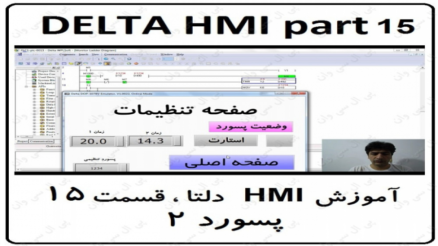 آموزش HMI دلتا  قسمت 15  PLC1...
