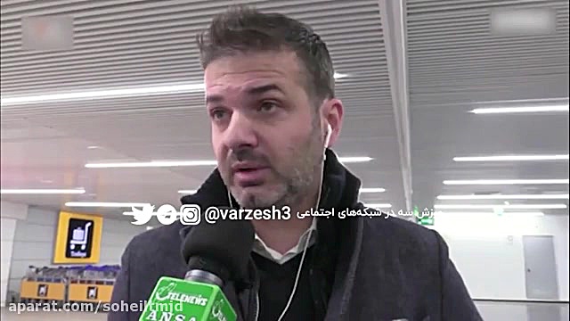 صحبت های استراماچونی پس از ورو...