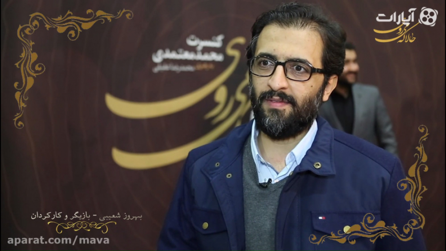 بهروز شعیبی در کنسرت محمد معتم...