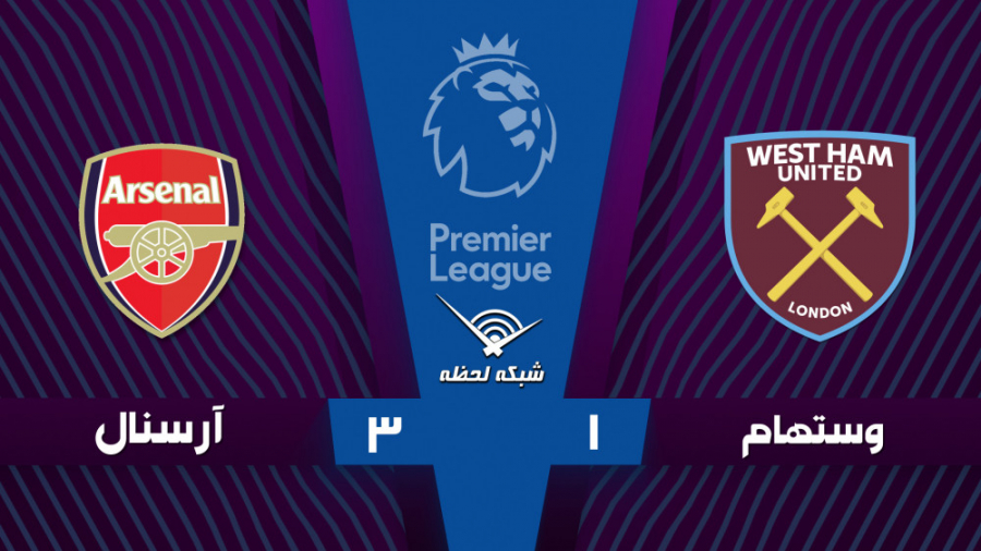 خلاصه بازی وستهام 1  3 آرسنال...