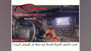 سیستم صوتی خودرو فیات دوگاتو م...