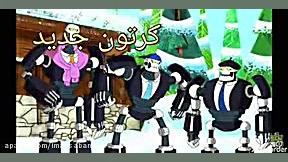 قسمت 66 کارتون بن تن