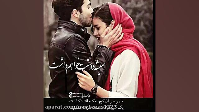 آهنگ زیبا و عاشقانه