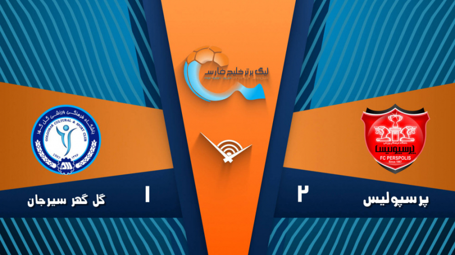 خلاصه بازی پرسپولیس 2  1 گل گه...