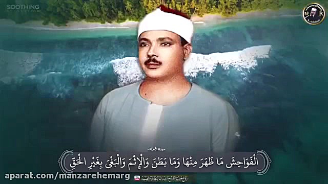 تلاوت عبدالباسط