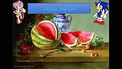تبریک شب یلدا