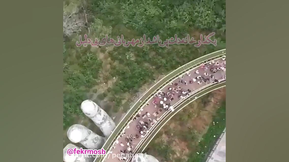 کلیپ میلیونرها مهربان باش تا ش...