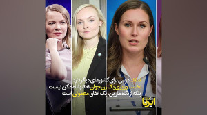 یک دهه شصتی نخستوزیر فنلاند ش...