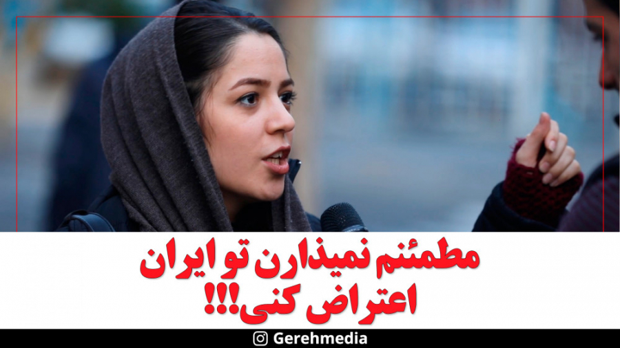 گره 16 | مطمئنم نمیذارن تو ایر...