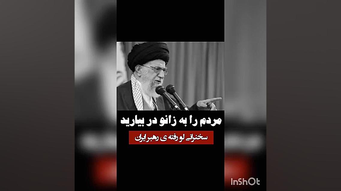 تقطیع سخنرانی رهبر انقلاب !