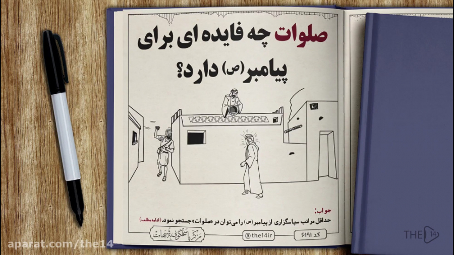 اگر پیامبر انسان کامل است، صلو...